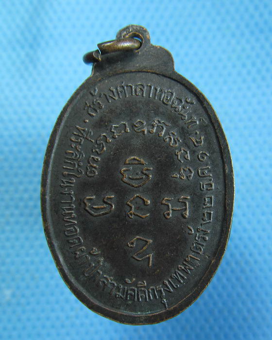 เหรียญหลวงพ่อช่วย วัดนิคมประทีป ตรัง ปี 2514....เริ่ม20บาท.(17/10/56-104)