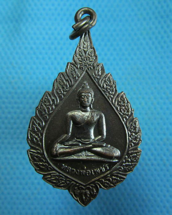 เหรียญหลวงพ่อเพชร วัดบรมธาตุ จังหวัด ชัยนาท.***เหรียญที่ 02***....เริ่ม20บาท.(17/10/56-111)