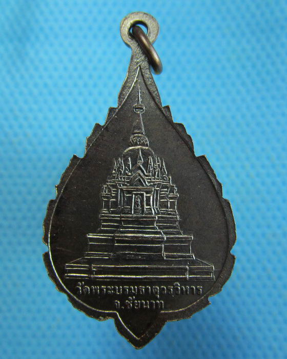 เหรียญหลวงพ่อเพชร วัดบรมธาตุ จังหวัด ชัยนาท.***เหรียญที่ 02***....เริ่ม20บาท.(17/10/56-111)