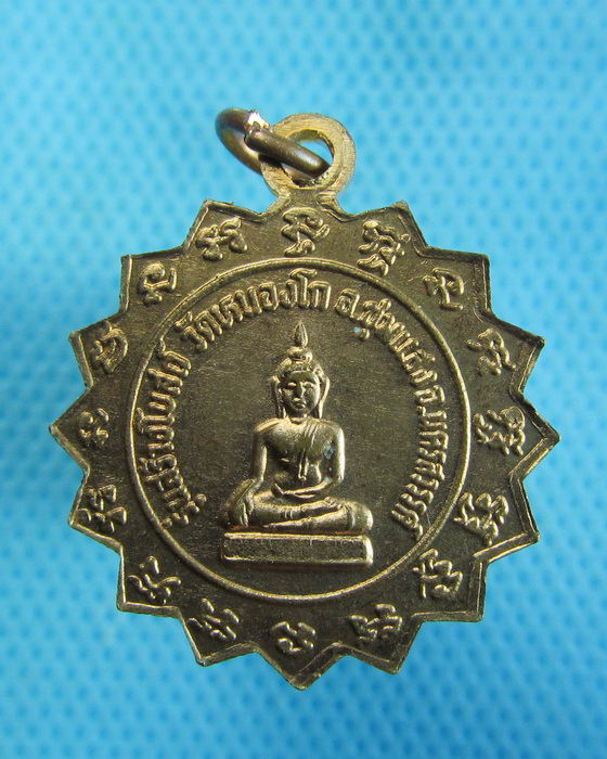 เหรียญ รุ่น๑ (สร้างโบสถ์)พระครูนิภากรโสภิต วัดหนองโก. นครสวรรค์....เริ่ม20บาท.(17/10/56-119)