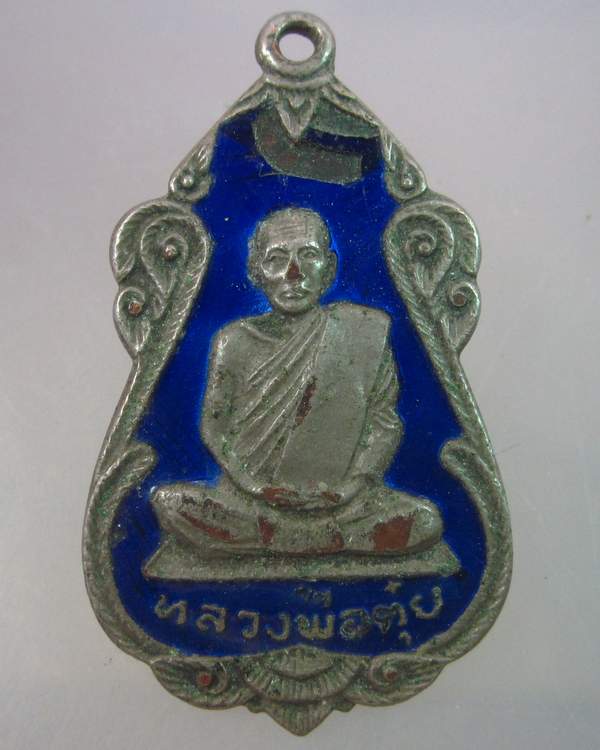 "เคาะเดียว"เหรียญหลวงพ่อตุ๋ย วัดอนงคาราม กรุงเทพมหานคร กะไหล่เงินลงยา