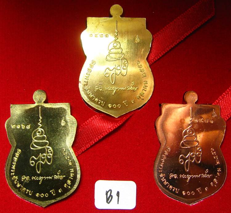 **ชุดของขวัญ 3 เหรียญ เสมาหน้าเลื่อน รุ่นแรก 100 ปี ญสส. วัดบวรฯ ราคาวัด**B1