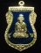 **ชุดของขวัญ 3 เหรียญ เสมาหน้าเลื่อน รุ่นแรก 100 ปี ญสส. วัดบวรฯ ราคาวัด**B1