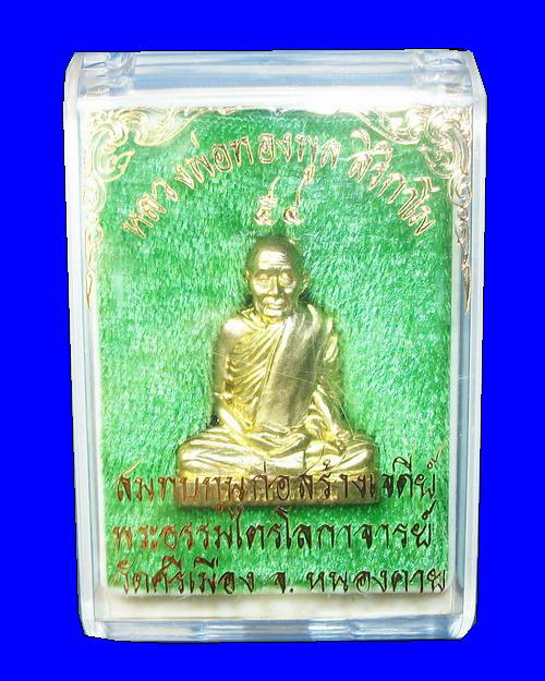 รูปหล่อปั้มหลวงพ่อทองพูล สิริกาโม เนื้อทองเหลือ no.1807 