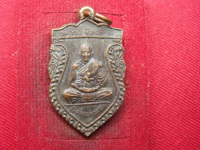 "จ่าสันต์" แดงเคาะเดียว/เหรียญหลวงพ่อฤทธิ์  รุ่นมงคลมหาลาภ  วัดชลประทานราชดำริ  บุรีรัมย์