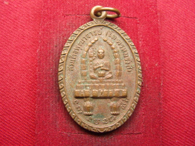 "จ่าสันต์" แดงเคาะเดียว/เหรียญสมเด็จพระพุฒาจารย์(โต) หลังพระพุทธบาทวัดเขาวงพระจันทร์  ปี ๒๕๒๔