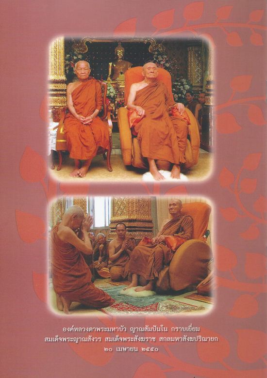 ล็อกเก็ตการฉลอง๑๐๐ชันษา บรรจุเกศา,จีวร เข้าพิธีใหญ่วันที่๙ เดือน๙ ขนาด ๒.๕*๓.๕ ซม. มอบรายการด้านล่าง
