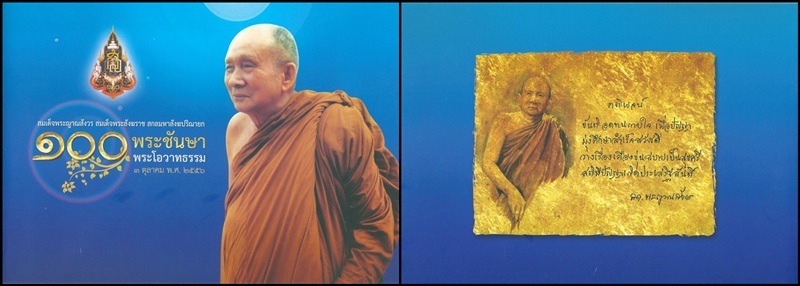 ล็อกเก็ตฉากขาว บรรจุเทียนชัย,เกศา,จีวร ปีสามกว่า มอบรายการด้านล่าง