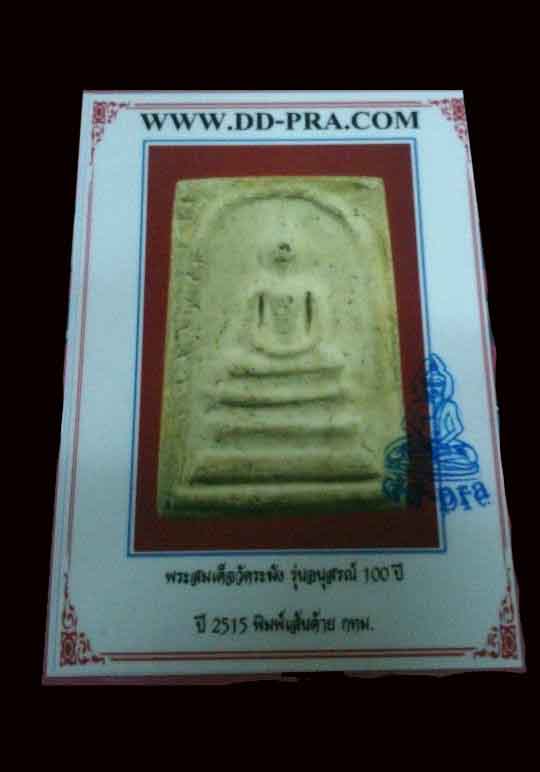 ** อนุสรณ์100 ปี พิมพ์เส้นด้าย **   