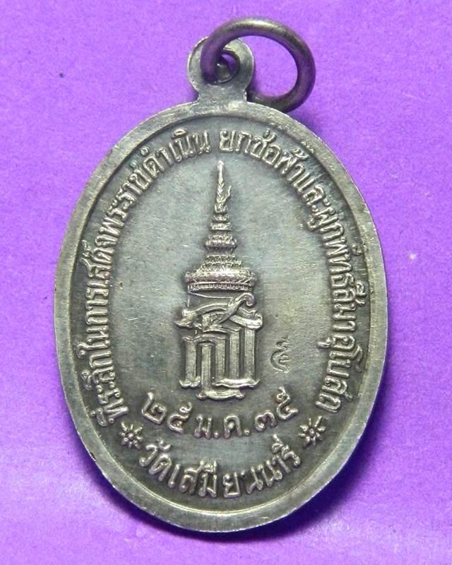 เหรียญพระพุทธชินราช ปี 2535 เนื้อเงิน