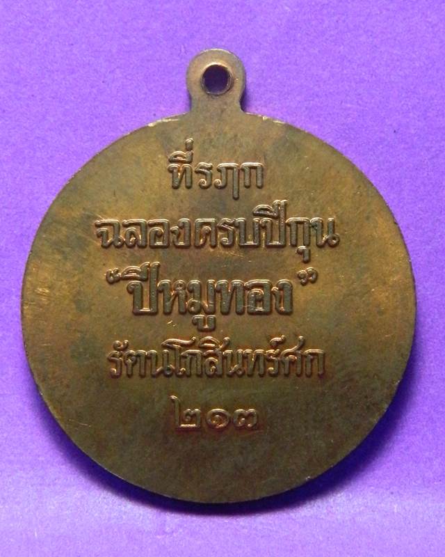เหรียญปีกุน หลวงพ่อสาคร  ปี 2538 