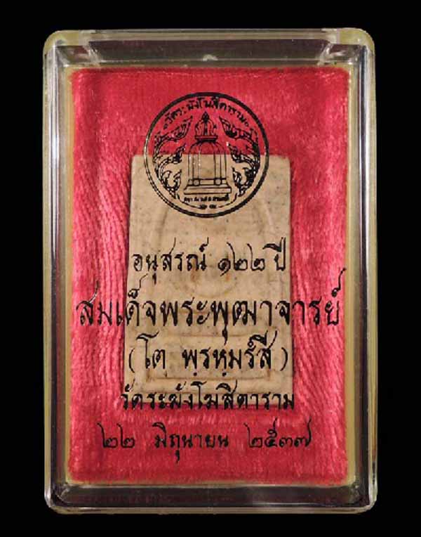 สมเด็จวัดระฆัง 122 ปี พิมพ์เจดีย์ แตกลายงา "คัดสวยพิเศษ" กล่องเดิม // 122AA-043