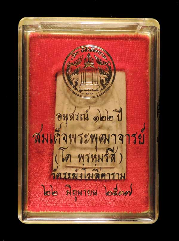 ^_^ วัดใจ เคาะเดียว ^_^ สมเด็จวัดระฆัง 122 ปี พิมพ์เจดีย์ /// A122-161