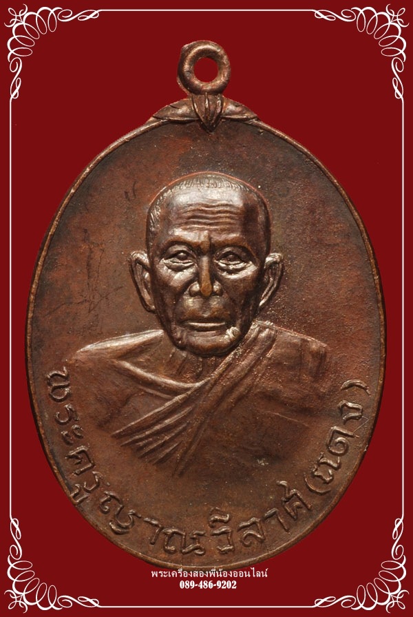 เหรียญหลวงพ่อแดง หลังสิงห์ #3