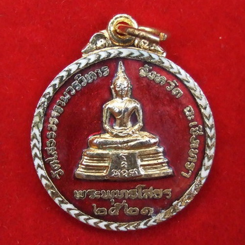 เหรียญ ล.พ.โสธร ปี 2521 กะไหล่ทองลงยาสีขาวแดง สวย หายาก