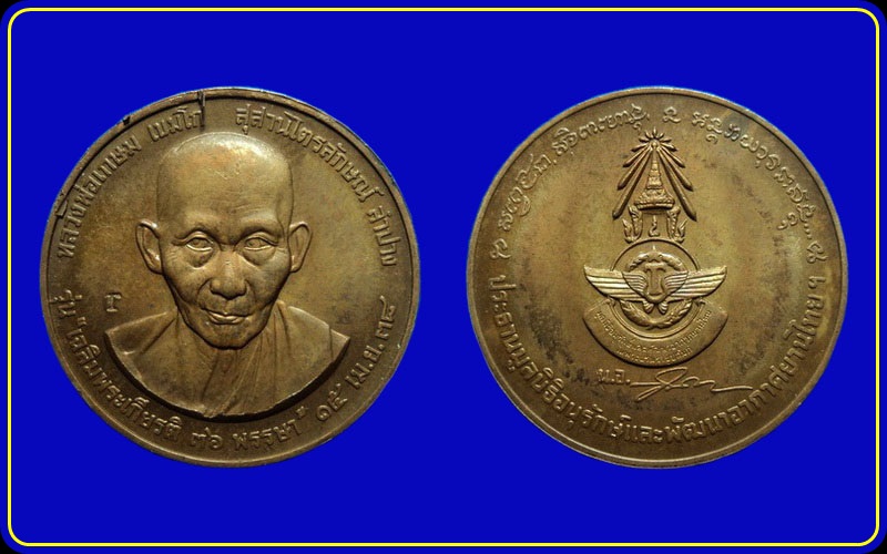 เหรียญหลวงพ่อเกษม เขมโก รุ่นเฉลิมพระเกียรติ 36 พรรษา
