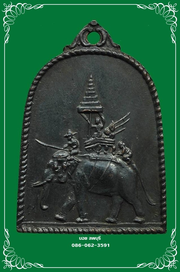 เหรียญระฆัง สมเด็จพระนเรศวร หลังช้างศึก หลวงพ่อมุ่ย วัดดอนไร่ ปลุกเสก