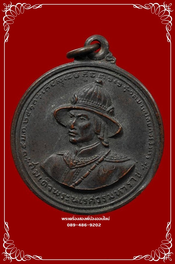 เหรียญสมเด็จพระนเรศวรมหาราช ปี13 บล็อก3ดาบ+ก้อนเมฆ #1
