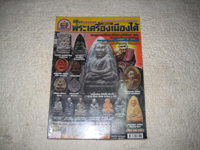หนังสือสุดยอดพระเครื่องเมืองใต้ เล่ม ๑