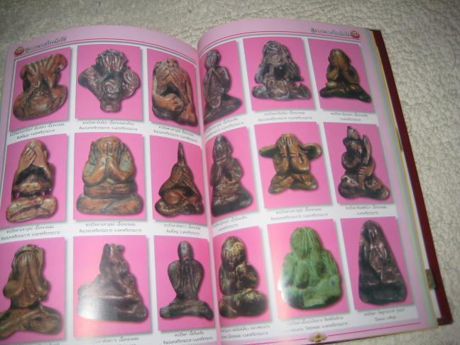 หนังสือสุดยอดพระเครื่องเมืองใต้ เล่ม ๑
