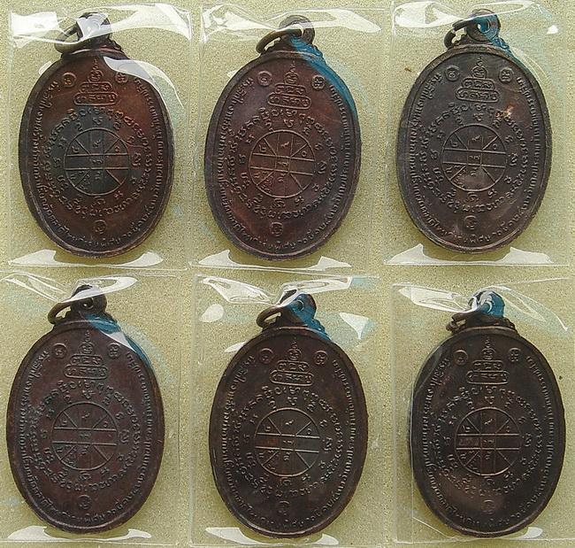 เหรียญหลวงพ่อคูณ ปี2522 ออกวัดตลาดไทรเก่าำ บล็อกมีเม็ดตา หูขีดเนื้อทองแดง พร้อมกัน 6 เหรียญ 