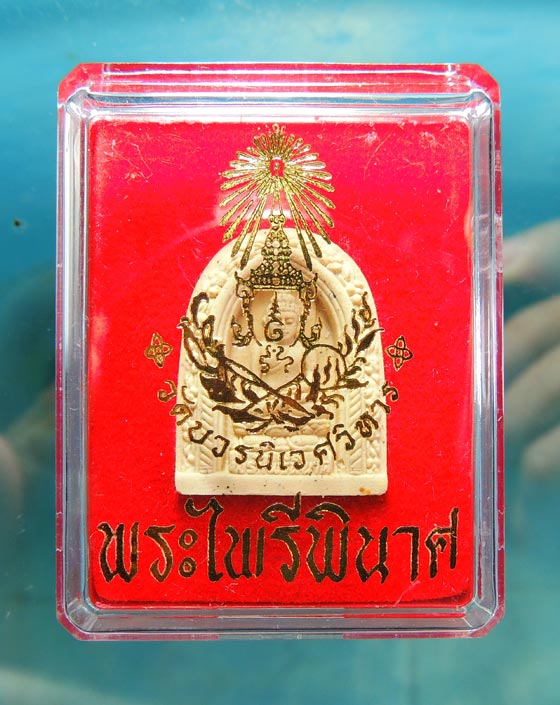 พระไพรีพินาศ เนื้อผง ++ วัดบวรนิเวศวิหาร รุ่ณ ญสส. ++