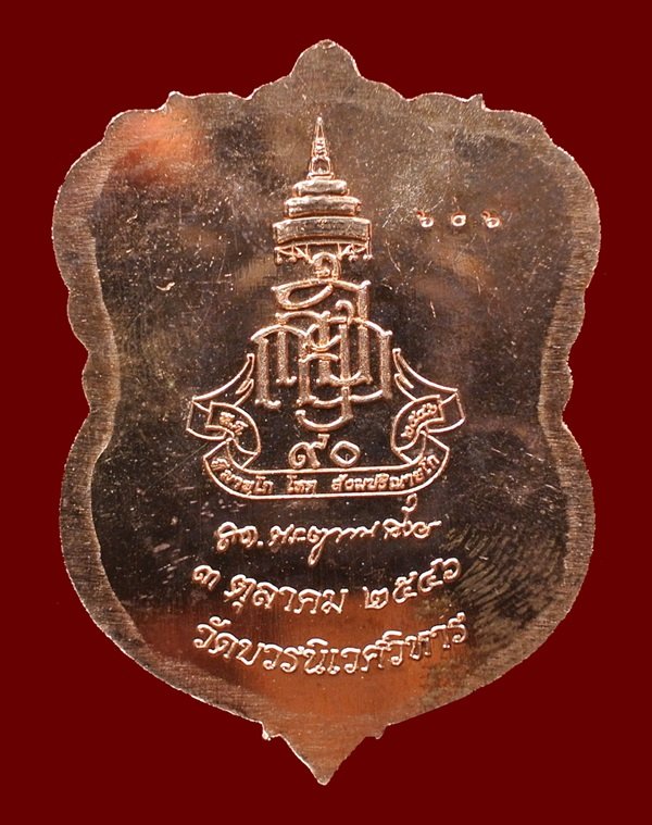 เหรียญเสมาหลวงปู่ทวด ญสส.90 พรรษา ทองแดงขัดเงาหน้าทอง No. 606 สมเด็จพระญาณสังวรฯ วัดบวรฯ ปี 46