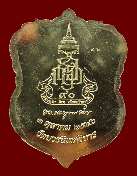 เหรียญเสมาหลวงปู่ทวด ญสส.90 พรรษา ทองเหลืองขัดเงาหน้าเงิน No. 42 สมเด็จพระญาณสังวรฯ วัดบวรฯ ปี 46