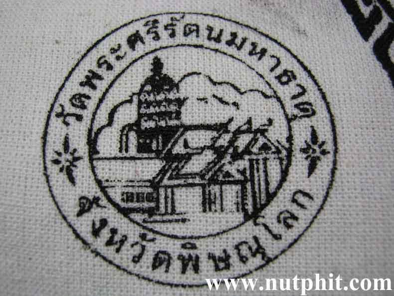 102*ผ้ายันต์อกเลา พระพุทธชินราช พิษณุโลก ผ้าดิบขาว โค็ตตราเต็มคมชัด