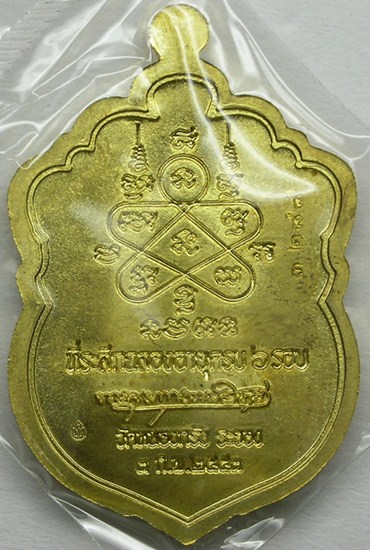 เหรียญเสมา6รอบ หลวงพ่อสาคร วัดหนองกรับ เนื้อทองฝาบาตร พร้อมกล่อง เลข3288