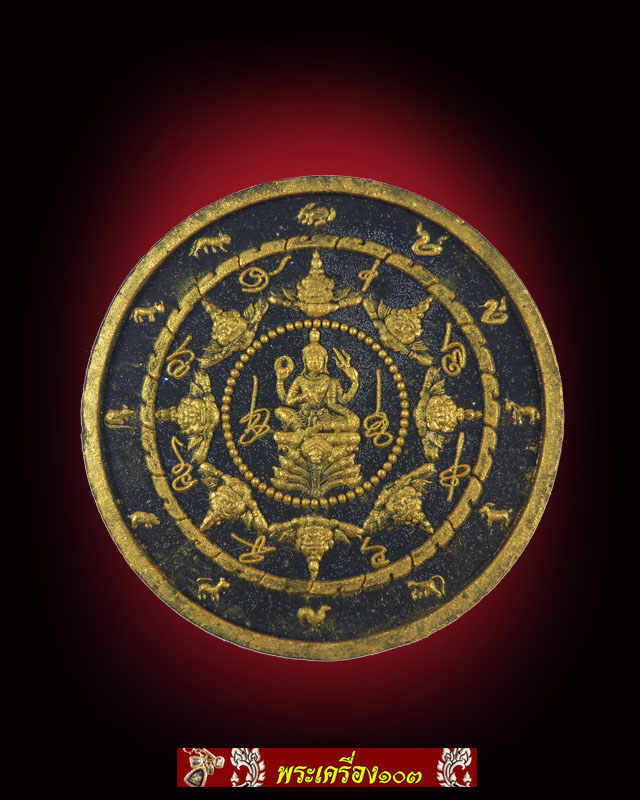 จตุคาม รามเทพ "รุ่น ทรัพย์วิเศษ" 4.6 ซ.ม. เนื้อว่านดำปัดทอง ปี2550