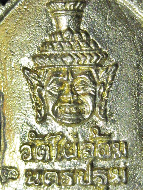 เหรียญพระพิฆเณศร์หลังฤาษีสิทธิโคดมบรมครู เคาะเดียวครับ