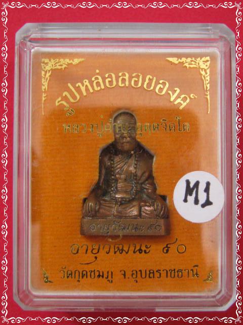 รูปเหมือน หลวงปู่คำบุ วัดกุดชมภู รุ่นอายุวัฒนะ90 เนื้อสัมฤทธิ์...สวยๆ....กล่องเดิม...M1