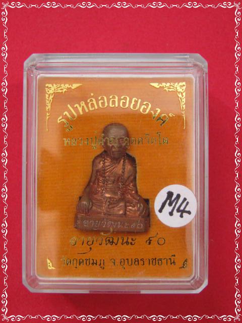 รูปเหมือน หลวงปู่คำบุ วัดกุดชมภู รุ่นอายุวัฒนะ90 เนื้อสัมฤทธิ์...สวยๆ....กล่องเดิม...M4