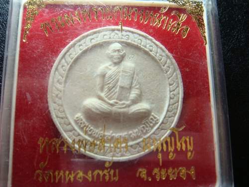 พระผงพรายกุมารหน้าเสือ หลวงพ่อสาคร วัดหนองกรับ
