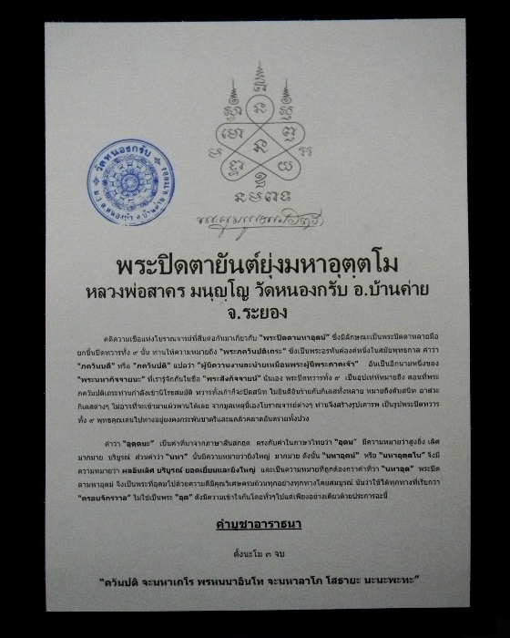 รูปภาพสีพระปิดตายันต์ยุ่ง มหาอุตตโม หลวงพ่อสาคร มนุญโญ วัดหนองกรับ 