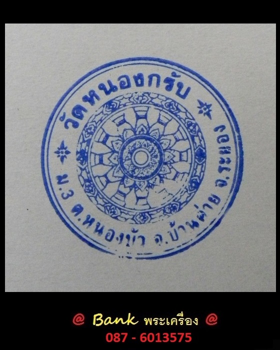 รูปภาพสีพระปิดตายันต์ยุ่ง มหาอุตตโม หลวงพ่อสาคร มนุญโญ วัดหนองกรับ 