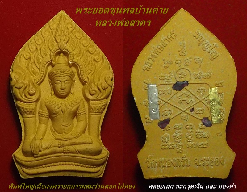 พระยอดขุนพลบ้านค่าย รุ่นแรก ปี ๕๒ พิมพ์ใหญ่ เนื้อผงพรายกุมาร ผสมว่านดอกไม้ทอง หลังฝังพลอยเสก ตะกรุดเ