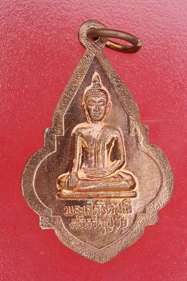 เหรียญพระธาตุหริญภุญไชย หลังพระเสตังคมณี