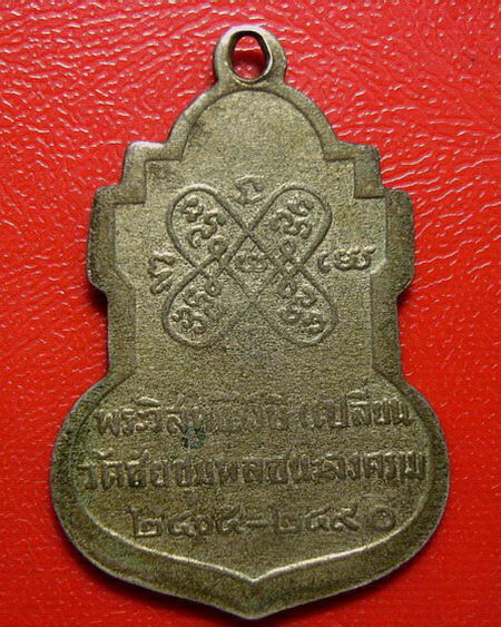 *เหรียญหลวงพ่อเปลี่ยน วัดไชยชุมพลชนะสงคราม(วัดใต้) ปี 2490 ตัวหนังสือสามแถว เนื้อเงิน หายากมากๆค่ะ *