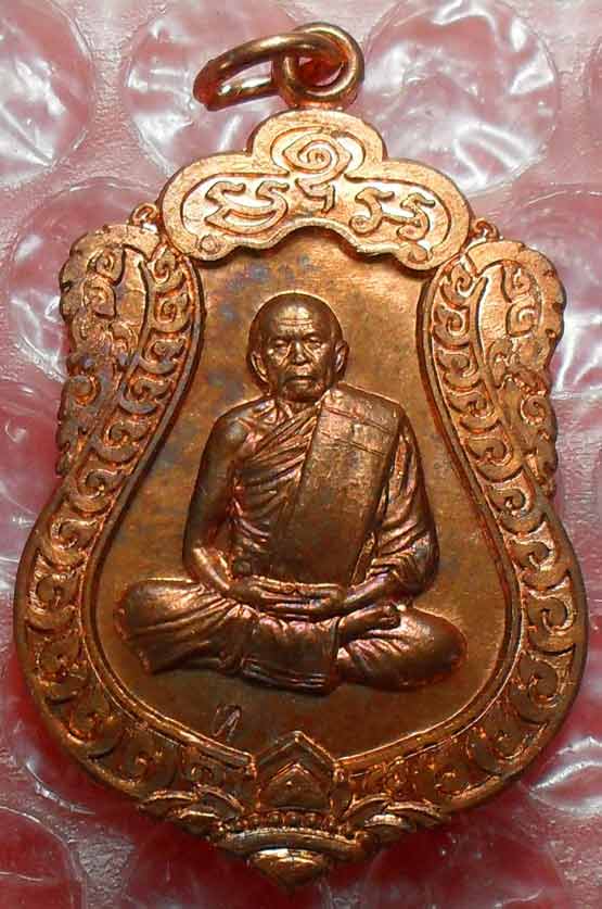 เหรียญเสมาศิลาฤกษ์ หลวงปู่ทิม วัดละหารไร่ ที่ระลึกวางศิลาฤกษ์สร้างรูปเหมือนหลวงปู่ทิมองค์ใหญ่ที่สุด