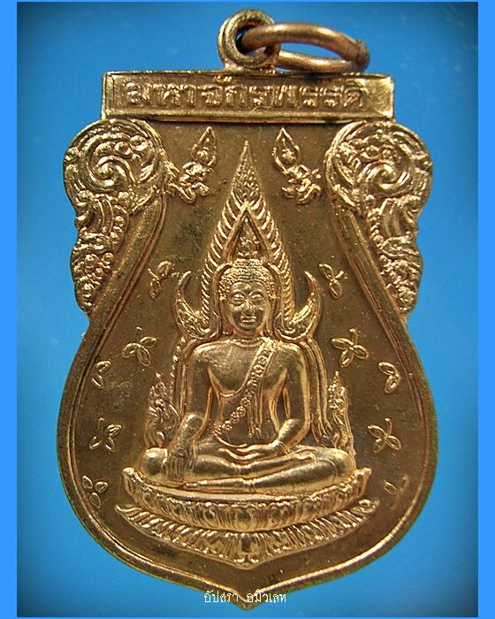 เหรียญพระพุทธชินราช รุ่นมหาจักรพรรดิ ชนะมาร พ.ศ.2545