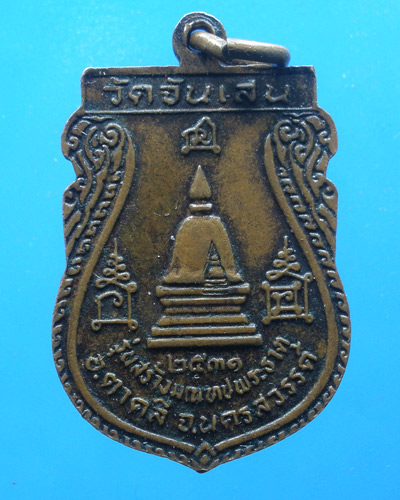 เหรียญเสมาเล็ก หลวงพ่อโอด วัดจันเสน รุ่น สร้างมณฑป ปี 2531 เนื้อทองแดง