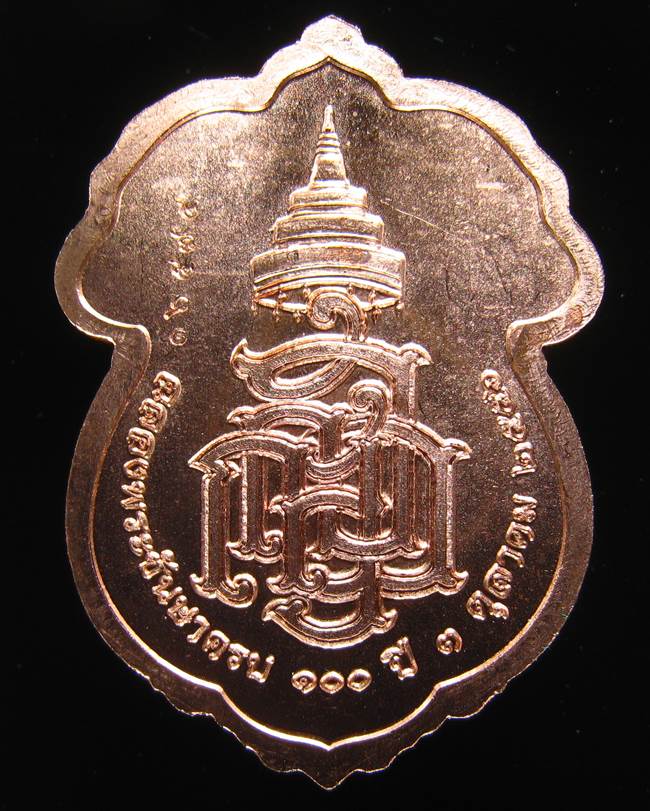**เหรียญเสมาหัวช้าง 100 ปี สมเด็จญาณฯ วัดบวรฯ เลข 16574 สวยๆ ราคาเบาๆ เคาะเดียวแดง**