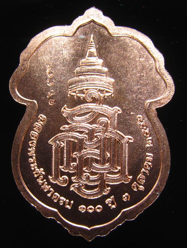 **เหรียญเสมาหัวช้าง 100 ปี สมเด็จญาณฯ วัดบวรฯ เลข 16543 สวยๆ ราคาเบาๆ เคาะเดียวแดง**