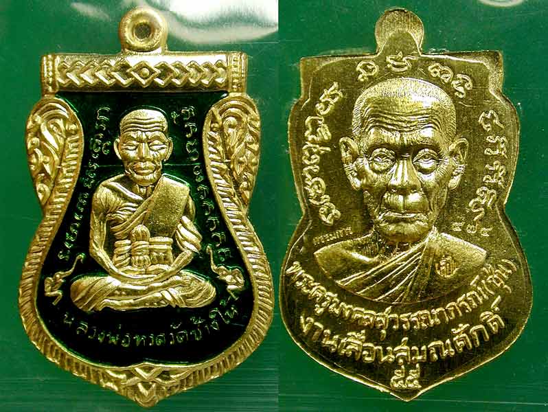 หลวงปู่ทวดผ่าปาก.ทองเหลืองลงยาเขียว เลื่อนสมณศักดิ์ พ่อท่านซุ่นวัดบ้านลานควายจ.ปัตตานี.....เคาะแรก