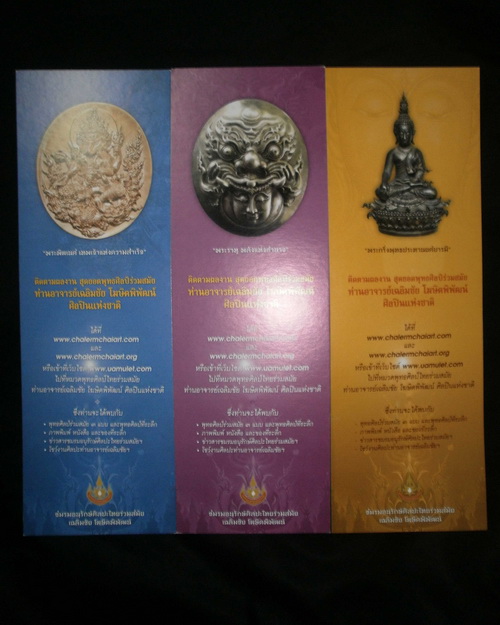ที่คั่นหนังสือ 3 แบบ อาจารย์ เฉลิมชัย โฆษิตพิพัฒน์