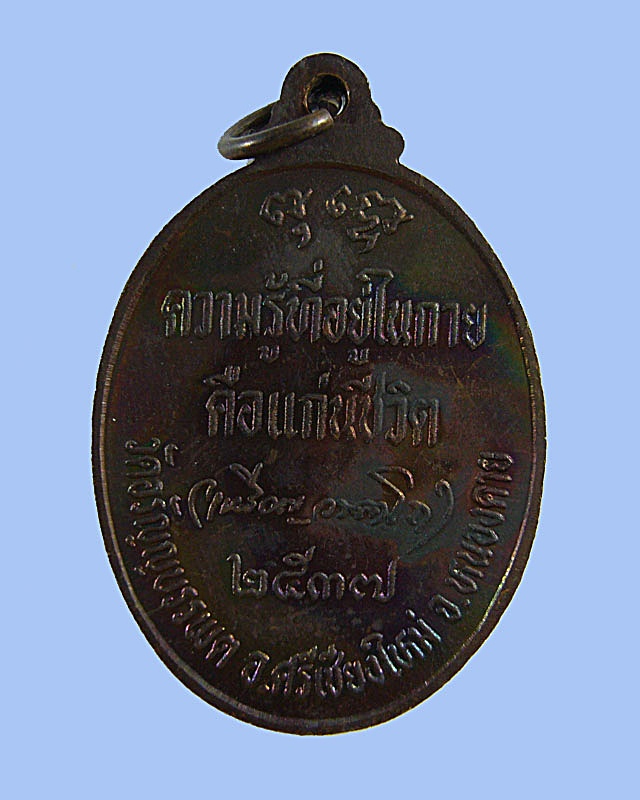 * เคาะเดียวแดง * หลวงปู่เหรียญ  ความรู้ที่อยู่ในกาย คือแก่นชีวิต  วัดอรัญบรรพต  หนองคาย