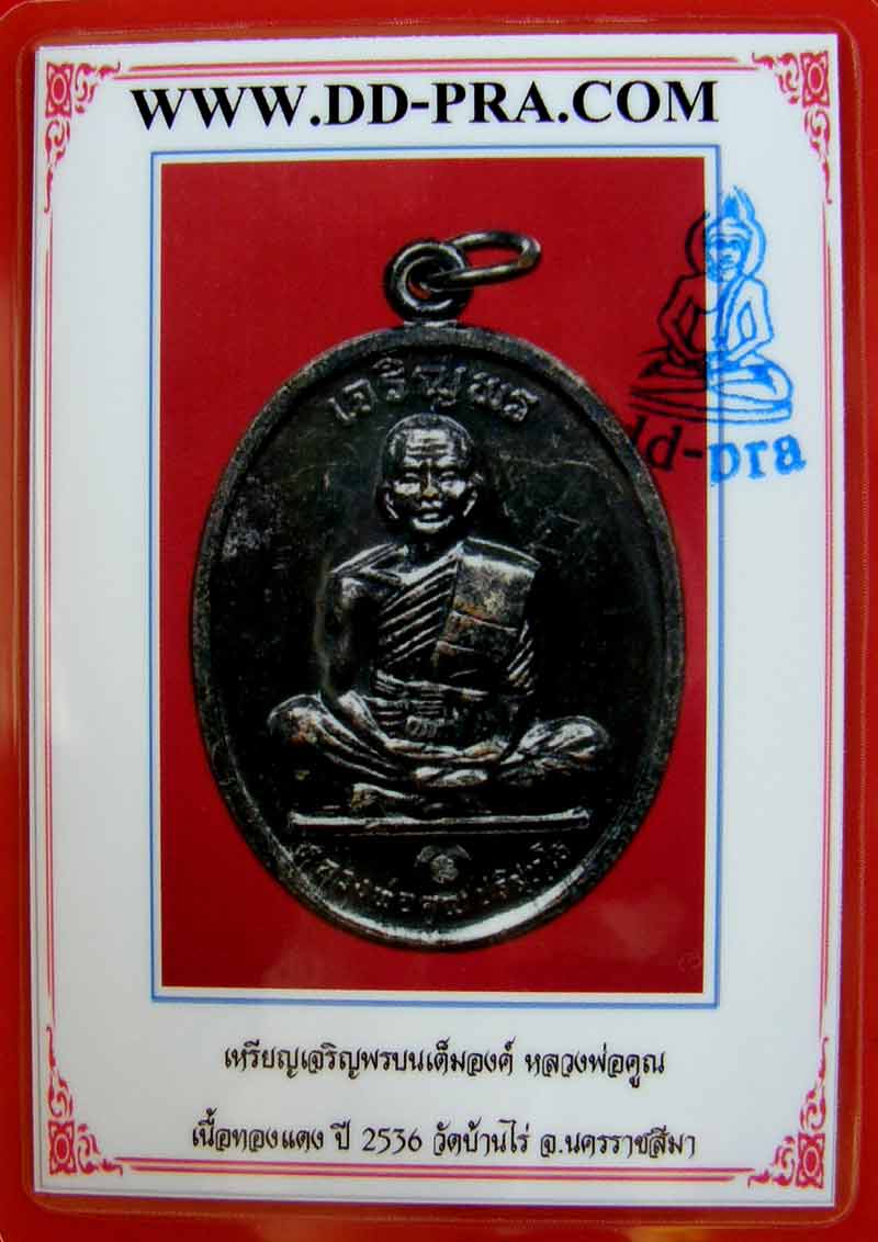 บัตรรับประกันพระแท้