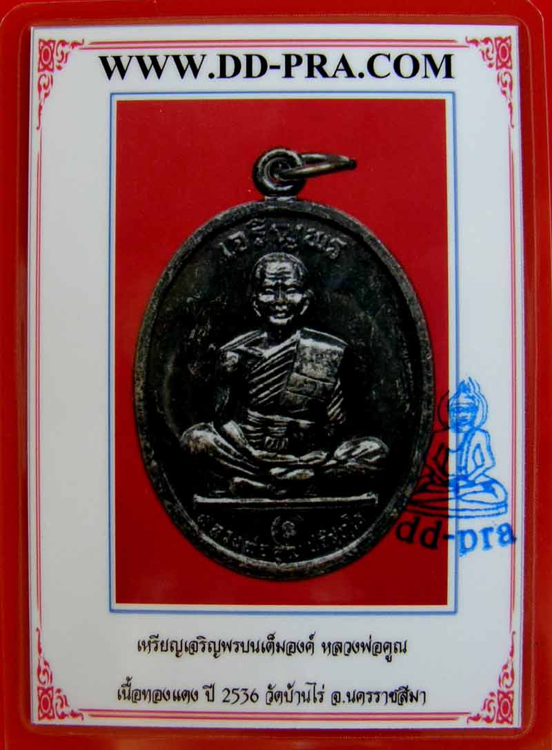 บัตรรับประกันพระแท้